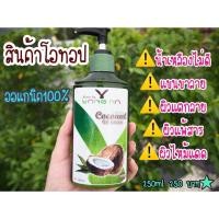 ราคา ยางนา โลชั่นน้ำมันมะพร้าวสกัดเย็นออแกนิก แพ้เหงื่อ คันผิว ผดผื่น น้ำเหลืองไม่ดี ขาลาย แพ้ง่าย ผิวแห้ง ลอก เป็นสะเก็ด (2517878780)
