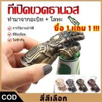 ราคา 【COD】พวงกุญแจที่เปิดขวดรูปมือ พวงกุญแจที่เปิดขวดรูปมือโลหะขนาดพกพา 1 ชิ้น ที่เปิดขวดพกพา ที่เปิดขวดเท่ๆ (25754261013)