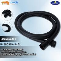 ราคา สายฝักบัวสีดำ ENGLEFIELD รุ่น SP1473026-BL สายยาว 1.5 เมตร ใช้ได้ทั้งน้ำร้อนและน้ำเย็น (14598706224)
