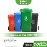 ราคา ถังขยะ ถังขยะกทม. (100ลิตร 120ลิตร มีล้อ ) ฝาเปิด ถังพลาสติก สีเขียว น้ำเงิน คุณภาพดี ทนทาน สวยงาม ไซส์ใหญ่ ถังขยะ (23620012952)