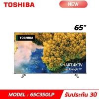 ราคา Toshiba สมาร์ททีวี 65 นิ้ว 4K Ultra HD DLED Google TV รุ่น TV 65C350LP High Dynamic Range HDR10 Dolby Vision Atmos (27512425001)