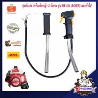 ราคา คันเร่งเครื่องตัดหญ้า 411 ROBIN รุ่น NB411 เครื่องตัดหญ้า 2 จังหวะ มือเร่ง 411 ชุดคันเร่ง 411 แฮนด์เครื่องตัดหญ้า (6732431726)