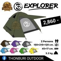 ราคา เต็นท์ K2 EXPLORER เต็นท์แคมป์ปิ้ง เต็นท์โดม กันฝน เต็นท์กันน้ำ ขนาด 2 คน มีประกัน (2948201212)