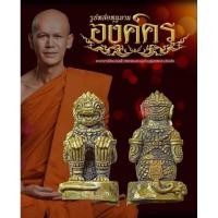 ราคา หลวงปู่มหาศิลาปลุกเสกหนุมานองค์ครูและพระอาจารย์ต้อม วัดท่าสะแบงรายการที่๙ เนื้อมหาชนวน เลข ๔๒๒๘,๓๖๐๕รับประกันแท้ 100% (24773906041)