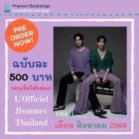 ราคา พร้อมส่ง! นิตยสาร L'Officiel Hommes Thailand ปกพีพี - บิวกิ้น (5594471859)