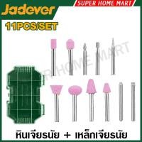 ราคา JADEVER หินเจียรนัย / ดอกเจียรนัย / อุปกรณ์เสริม สำหรับ สว่านมินิ ( เครื่องเจียร์แม่พิมพ์) รุ่น JDRR7080 / JDRR2011 (21986474782)