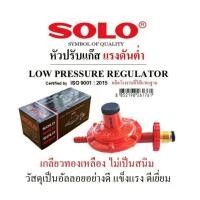 ราคา SOLO หัวปรับแก๊สแรงดันต่ำ รุ่น SM-888 หัวปรับแก๊สแรงดันต่ำ สำหรับเตาแก๊สบ้านทั่วไป (49904740577)