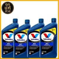 ราคา น้ำมันเกียร์อัตโนมัติ Valvoline DCT (ชุด 4 ขวด) FIESTA FOCUS ECOSPORT ขนาด 0.946 ลิตร สังเคราะห์แท้ (44172804303)