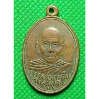 ราคา เหรียญ หลวงพ่อท่านคล้าย วัดสวนขัน พระสะสม (27801423647)