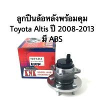 ราคา ลูกปืนล้อหลัง ดุมลูกปืนล้อหลัง Toyota Altis ปี 08-13 ปี ABS (2610074264)