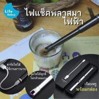 ราคา [ส่งจากไทย]​ไฟแช๊คพลาสมา ไฟแช๊กไฟฟ้า ไฟแช๊กจุดเทียนหอม ไฟแช๊กแค้มปิ้ง Electric Lighter USB charge (13323031101)