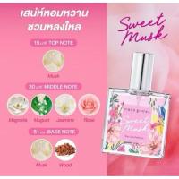 ราคา Cute Prescutepress.สวีท มัสค์ โอ เดอ พาร์ฟูม 35 มล., Sweet Musk Edp 35Ml. (27636670152)