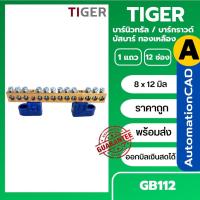 ราคา *พร้อมส่ง บัสบาร์ บาร์กราวด์ 12 ช่อง เทอร์มินอลกราวด์ BAR GROUND บาร์นิวทรัล Bus bar (16774857834)
