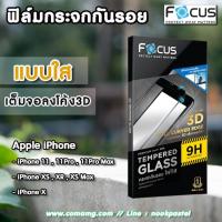 ราคา ฟิล์มกระจก เต็มจอลงโค้ง Focus สำหรับ iPhone Focus TG 3D (6224195767)