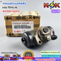 ราคา กระบอกเบรคหลัง แท้ประมูล VIGO วีโก้15/16 #47550-0K010***สินค้าดี มีรับประกัน สั่งเลยยยย*** (42051248342)