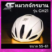 ราคา S-fight หมวกกันน็อคจักรยาน รุ่น GH21 (14642560989)