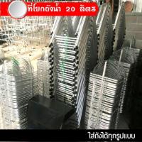 ราคา ที่เทน้ำ ที่วางเทน้ำ โครงเหล็กเทน้ำ ขนาดถัง 20 ลิตร (1961921661)