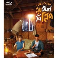 ราคา Low Season (2020) บลูเรย์ Blu-ray ⭐6.5/10 Mario Maurer (43324359853)