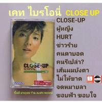 ราคา □มือ2 ไบรโอนี่ เทปเพลง □อัลบั้ม close up (ลิขสิทธิ์แท้) (แนว pop). (22173742479)