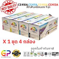 ราคา Color Box/HP/CE410A/CE411A/CE412A/CE413A/305A /ตลับหมึกเลเซอร์เทียบเท่า/M351a/M375nw/M451dn/สีดำ,ฟ้า,เหลือง,แดง/ 1 ชุด (17382317137)