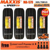 ราคา Maxxis ยางรถยนต์ รุ่น MA-579 ขนาด 205/70R15 - 4 เส้น (ปี 2019) (622434984)
