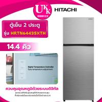 ราคา HITACHI ตู้เย็น 2 ประตู รุ่น HRTN6443SXTH ขนาด 14.4 คิว สีเงิน Inverter ( รับประกันศูนย์ 10 ปี ) (1697354238)