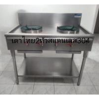 ราคา เตาไทย2หัวKB5สแตนเลส304 (23387809711)