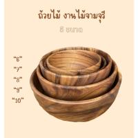 ราคา ถ้วยไม้ ชามไม้ งานไม้จามจุรี งานไม้ชิ้นเดียว (27281249033)
