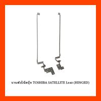 ราคา บานพับโน๊ตบุ๊ค TOSHIBA SATELLITE L640 (HINGED) (10597579127)