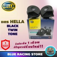 ราคา HELLA แตรรถยนต์ HELLA Black Twin Tone 12V สีดำ (3380666847)