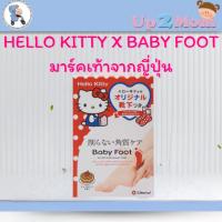 ราคา มาร์คที่ใช่แค่ 30 นาทีเท้าเนียนนุ่มแล้ว! Hello Kitty X Baby Foot Easy Pack (29682986208)
