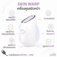 ราคา ส่งต่อ (600฿) CBG Devices Skin Warp เครื่องมินิไฮฟู นวดยกกระชับ พร้อมแสงบำบัด EMS+LED ปรับหน้าเรียว ลดเหนียง ลดริ้วรอย (52505492635)