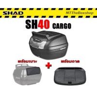ราคา กล่องท้าย SHAD sh40 cargo แท้100% (14429465513)