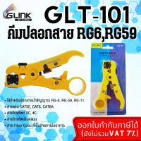ราคา GLINK (GLT-101)คีมปลอกสาย RG6,RG59(คีมปอกสายทีวี,สายกล้องวงจรปิด) (6169948635)