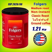 ราคา Folgers Non-instant Medium roasted pure coffee powder American medium coffee powder 1.21kg (24972201566)