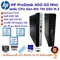 ราคา HP ProDesk 400 G3 Mini Gen 6th 7th Intel Core i7 i5 i3 เครื่องคอมพิวเตอร์พร้อมใช้งาน สินค้าพร้อมส่ง ราคาถูกที่สุด (22147552305)