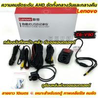 ราคา Lenovo กล้องบันทึก หน้า-หลัง กล้องบันทึกเหตุการณ์3in1 รุ่น C6-V90 ระบบความคมชัดแบบAHD สายยาว10เมตร เหมาะกับรถยนต์ สำหร (47450651353)