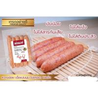 ราคา กุนเชียงพ่อนงค์ กุนเชียงหวานน้อยมันน้อย กินเพลินเนื้อหมูล้วน ไม่ผสมแป้ง ไม่ใช้เศษหมู (21675864661)