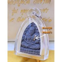 ราคา หลวงปู่ทวดฝังตะกรุดทองคำปี2541วัดช้างไห้ อาจารย์นองวัดทรายขาวปลุกเสกรุ่นพุทธคุณกุญชร (4996213691)