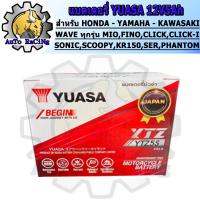 ราคา แบตเตอรี่ YUASA YTZ5S (12V5Ah)แบตเตอรี่แห้ง สำหรับ WAVEทุกรุ่น MIO ,FINO ,CLICK ,SCOOPY ,MSX ,SONIC (41805397224)
