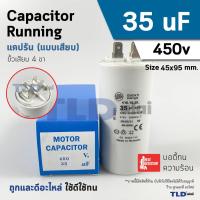 ราคา แคปรัน ยี่ห้อ DUCATI ชนิดเสียบ 35uF 450V. คาปาซิเตอร์ รัน ยี่ห้อ Ducati เกรดสูง capacitor ตัวเก็บประจุไฟฟ้า อะไหล่ปั๊... (25542078285)