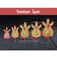 ราคา กิมฮวย กิมฮวยโลหะ กิมฮวยปักกระถางธูปเจ้าที่ กิมฮวยไหว้เจ้า ไหว้บรรพบุรุษ กิมฮวยกลางแจ้ง (20469090361)