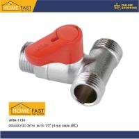ราคา Home Fast มินิบอลวาล์ว 3ทาง ANA-1134 ขนาด 1/2" (4 หุน) ผผผ.(ฺBC) (9976987777)