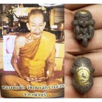 ราคา กุมารดูดรก เนื้อผงอาถรรพณ์+ดิน7ป่าช้า หลวงพ่อมัก วัดเขาเล็กรางสะเดา 2550 โชตลาภ ค้าขาย ประสพการณ์ดี (6538282578)
