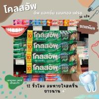 ราคา ยกแพ็ค CLOSE UP MENTHOL FRESH ยาสีฟันโคลสอัพ เมนทอล เฟรช 30 กรัม 12หลอด ลมหายใจหอมยาวนาน 12 ชั่วโมง (6497) (12387228577)