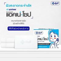 ราคา Dr. Yanhee Acne Soap ด๊อกเตอร์ ยันฮี แอคเน่ โซป สบู่ยันฮี ของแท้ (25622402948)
