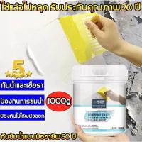ราคา ซ่อมแซมผนัง 100 ปี ป้องกันความชื้นและด่างปูนซ่อมรอยแตก (รั่วซึม แตกร้าว ลอกผนัง มีกลิ่น)ครีมซ่อมผนัง ครีมปูนกันน้ำ สเป (52002398279)