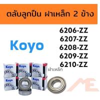 ราคา ตลับลูกปืน Koyo 6206-ZZ 6207-ZZ 6208-ZZ 6209-ZZ 6210-ZZ (19344021860)