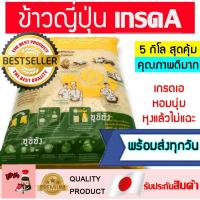 ราคา ข้าวญี่ปุ่น(คุณภาพดีมาก) ข้าวญี่ปุ่นเกรดเอ ข้าวญี่ปุ่นพนมรุ้ง ญี่ปุ่นพนมรุ้ง ข้าวญี่ปุ่นเกรดA ซาซานิซิกิ ข้าว ซูชิ (4745184409)