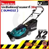 ราคา MAKITA รถเข็น ตัดหญ้าไร้สาย DLM431Z 430MM มากีต้า Cordless Lawn Mower 36V DLM431 (เฉพาะตัวเครื่อง ไม่รวมแบตและที่ชาร์จ) (5439233586)